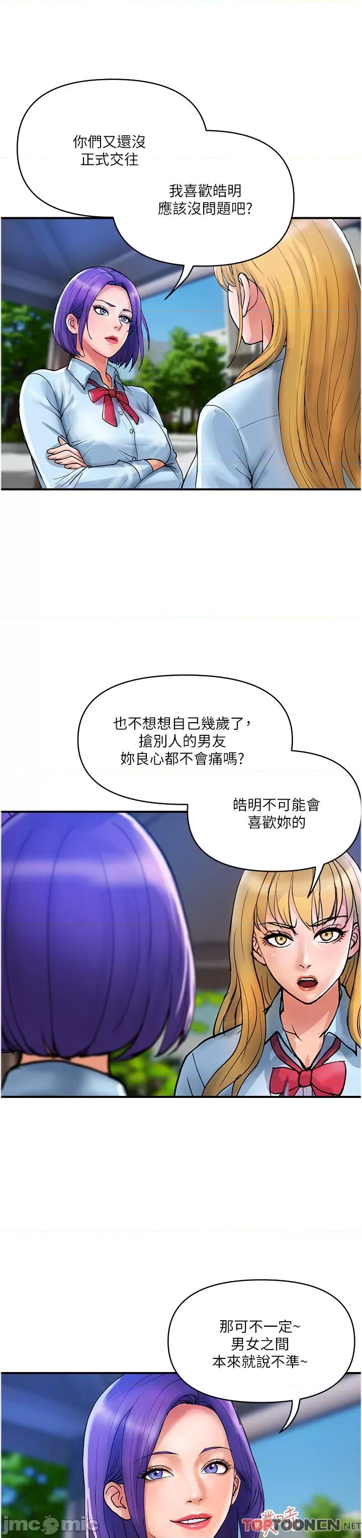 贵妇百货 贵妇百货-第20话 第3页