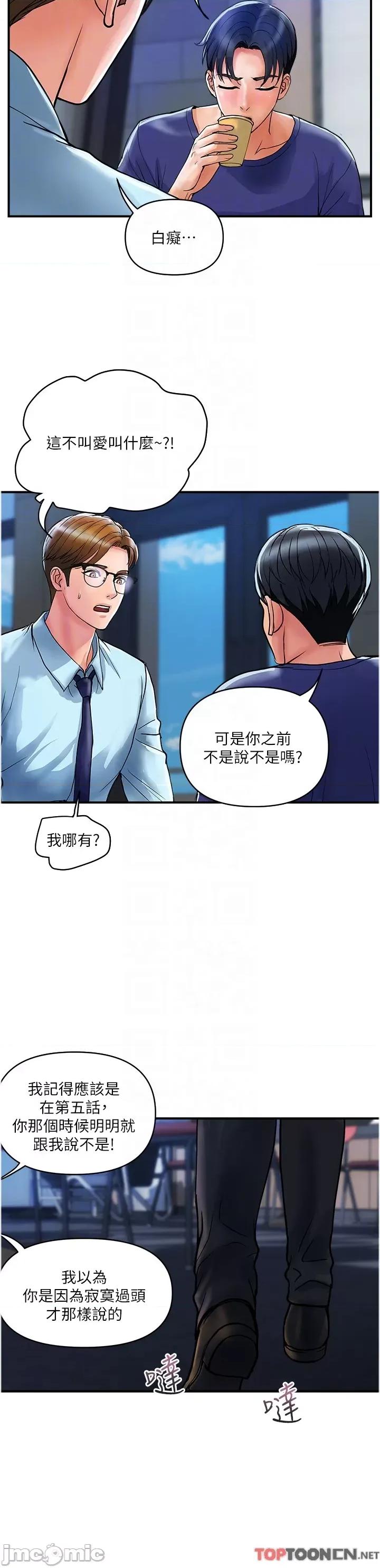 贵妇百货 贵妇百货-第20话 第18页