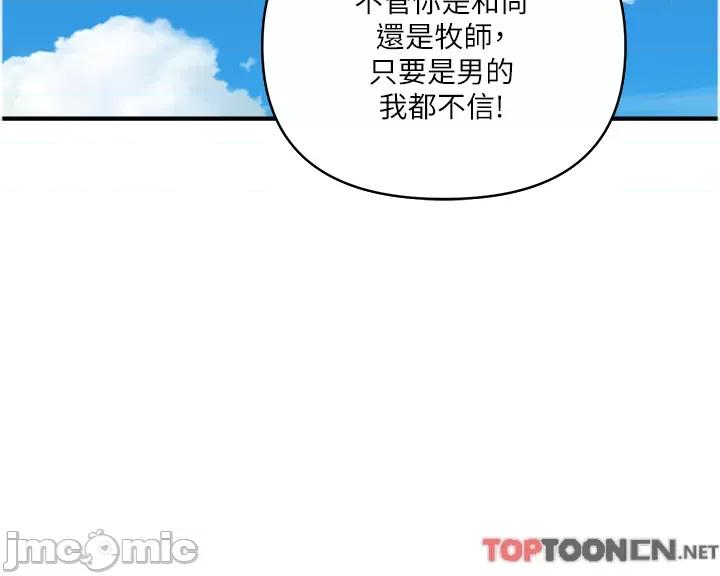 贵妇百货 贵妇百货-第20话 第25页