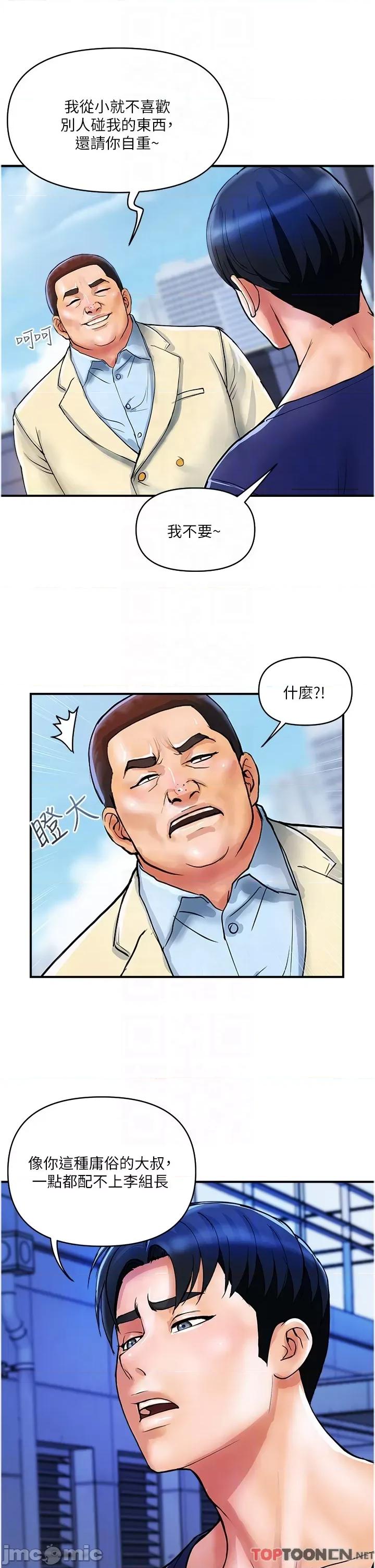 贵妇百货 贵妇百货-第20话 第26页