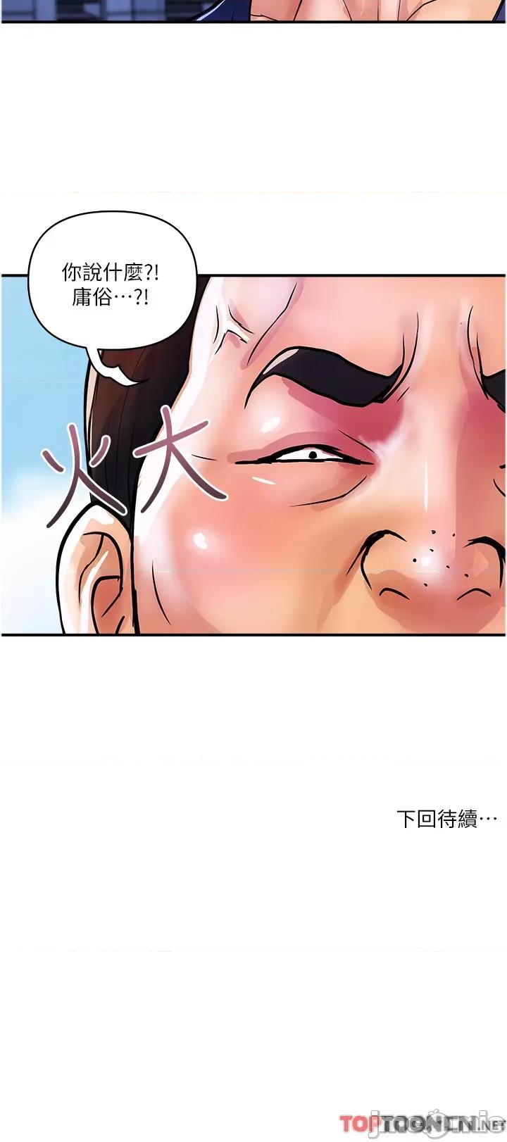 贵妇百货 贵妇百货-第20话 第27页