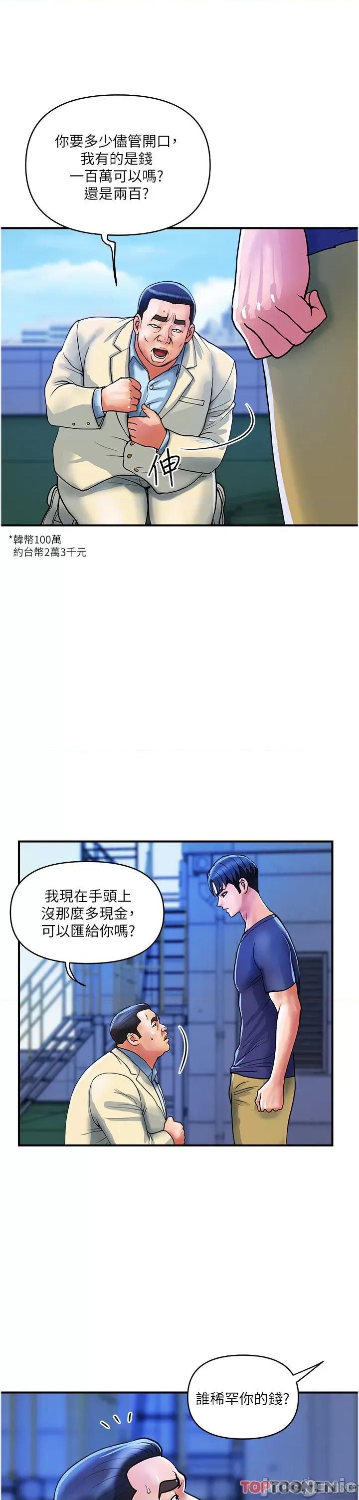 贵妇百货 贵妇百货-第21话 第13页