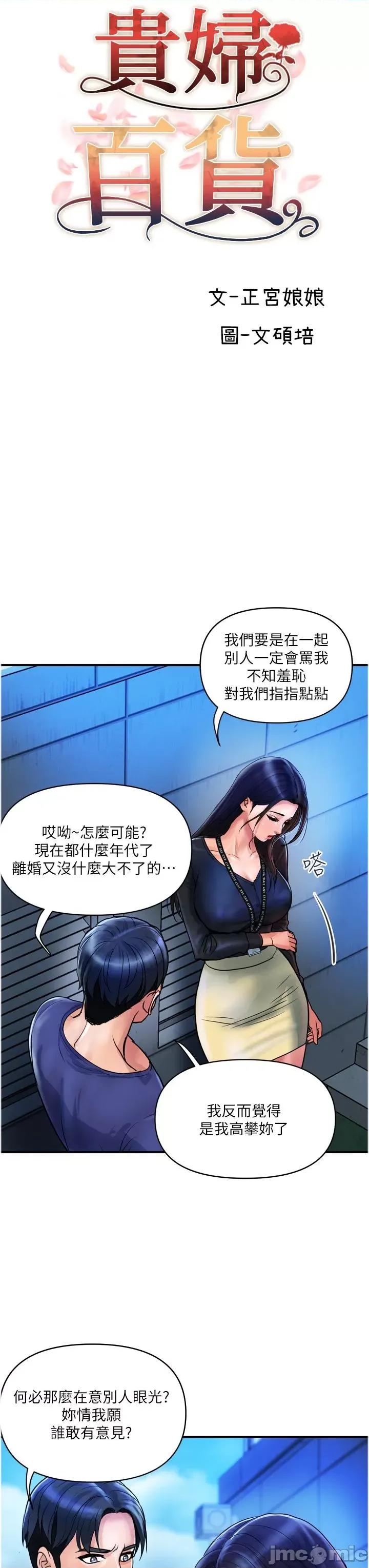贵妇百货 贵妇百货-第22话 第7页