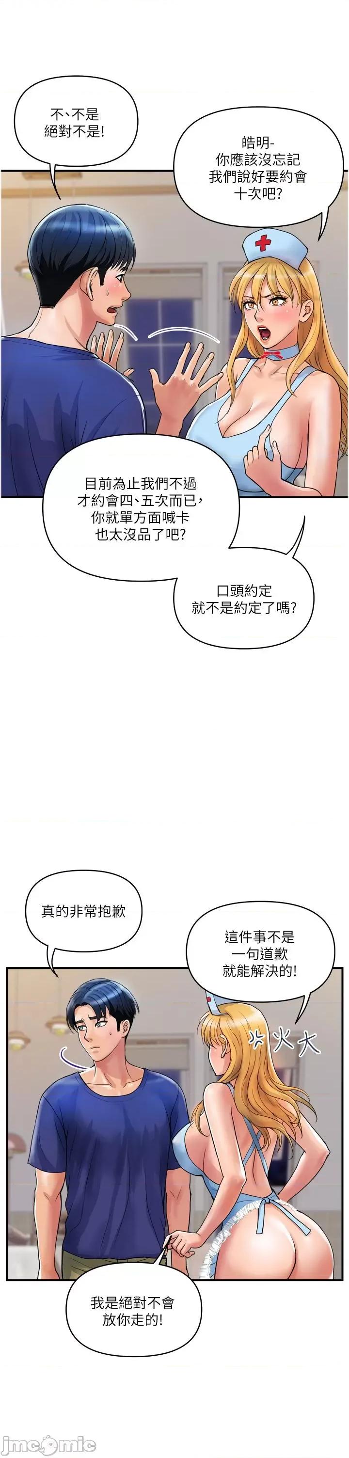 贵妇百货 贵妇百货-第22话 第17页