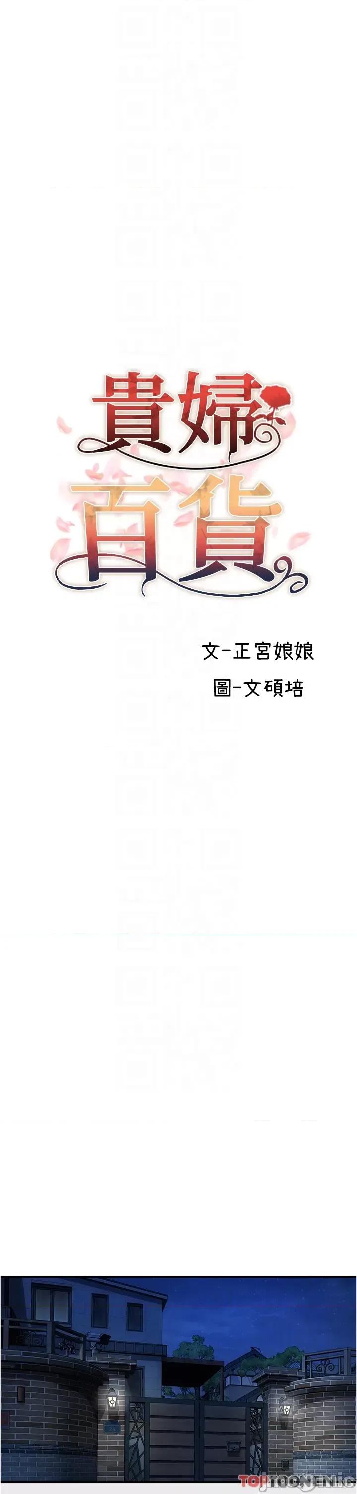 贵妇百货 贵妇百货-第26话 第10页