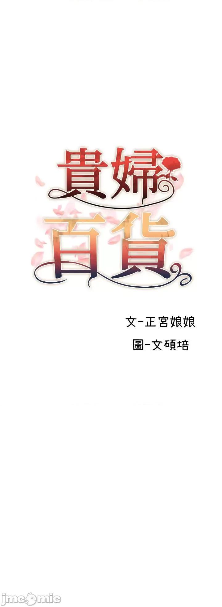 贵妇百货 贵妇百货-第27话 第3页