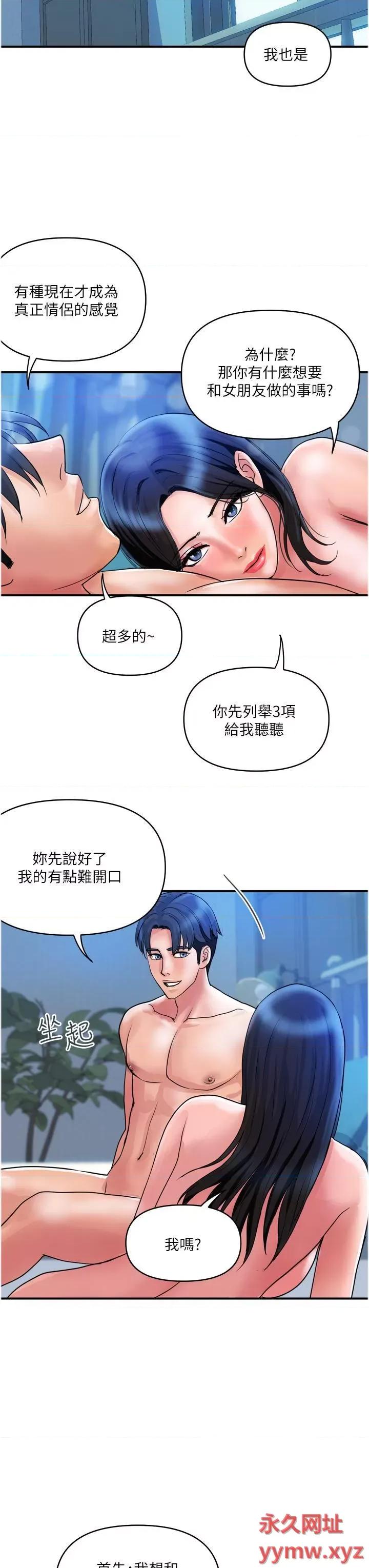 贵妇百货 贵妇百货第28话 晨砲的快感 第3页