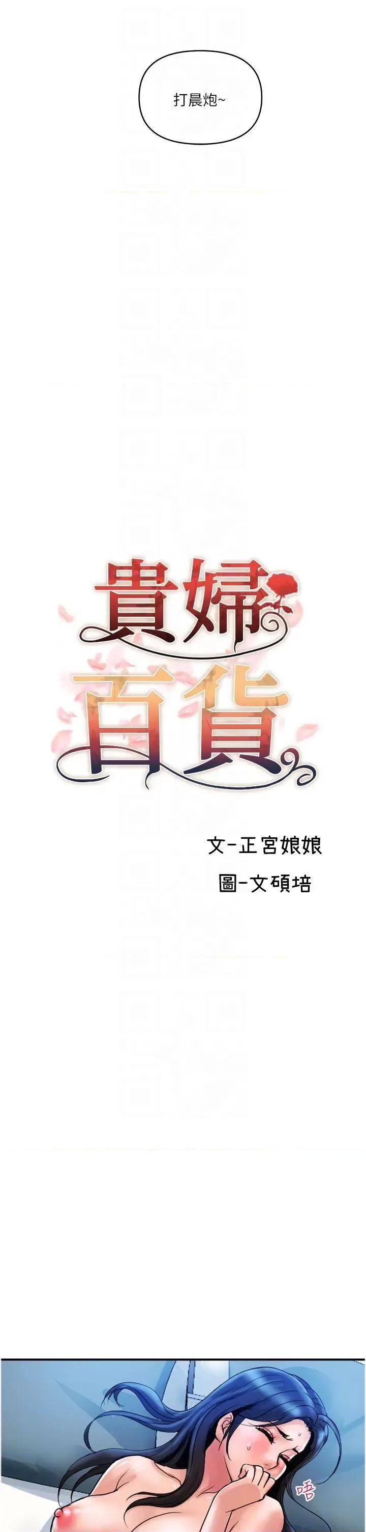贵妇百货 贵妇百货第28话 晨砲的快感 第10页