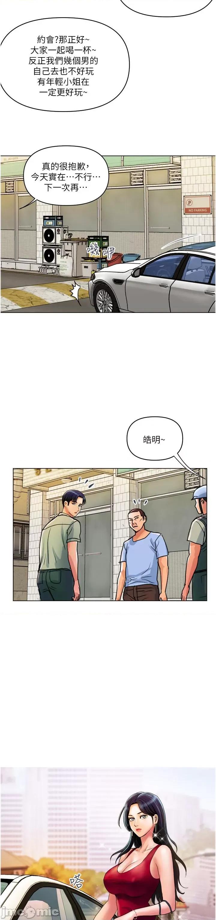 贵妇百货 贵妇百货-第30话-我要跟组长结婚 第3页