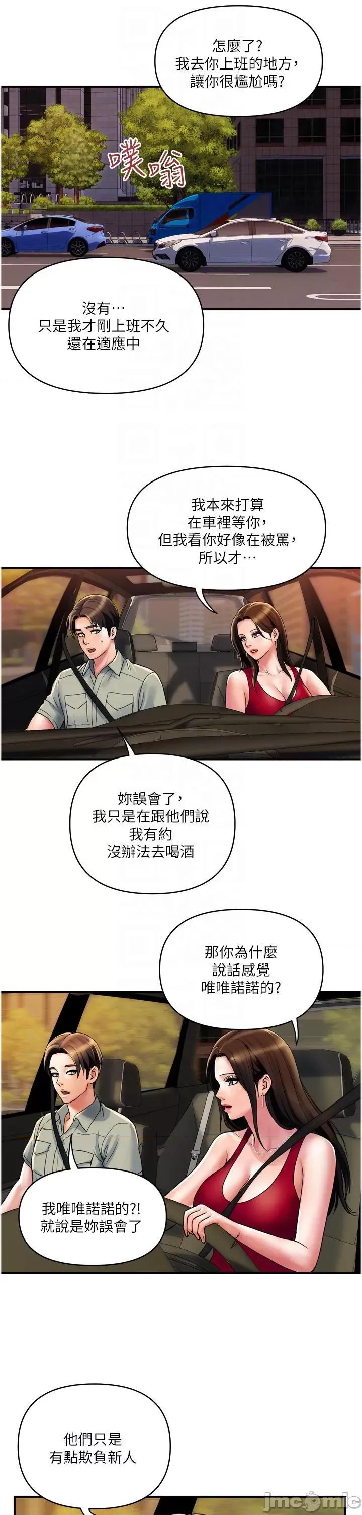 贵妇百货 贵妇百货-第30话-我要跟组长结婚 第6页