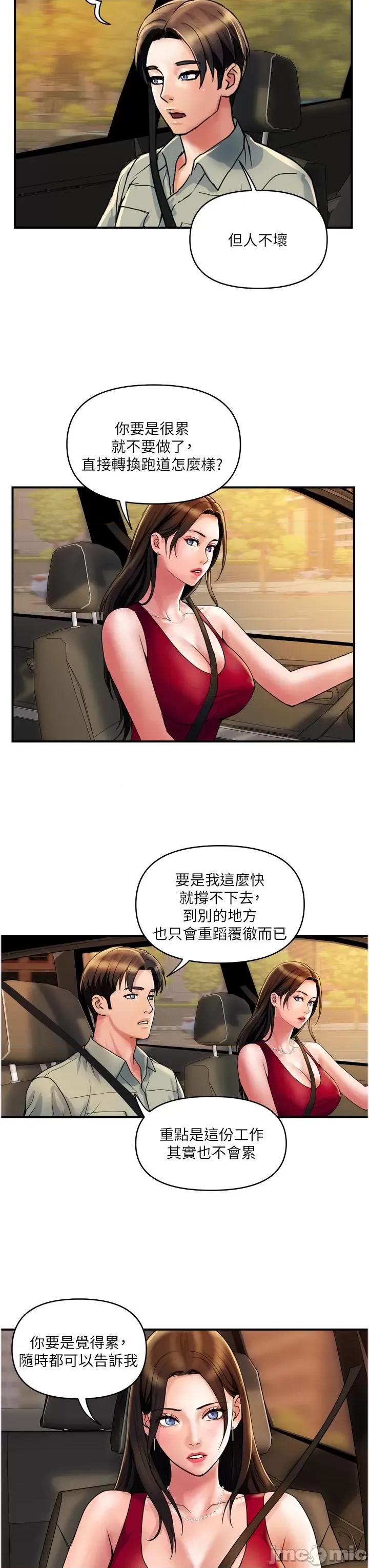 贵妇百货 贵妇百货-第30话-我要跟组长结婚 第7页