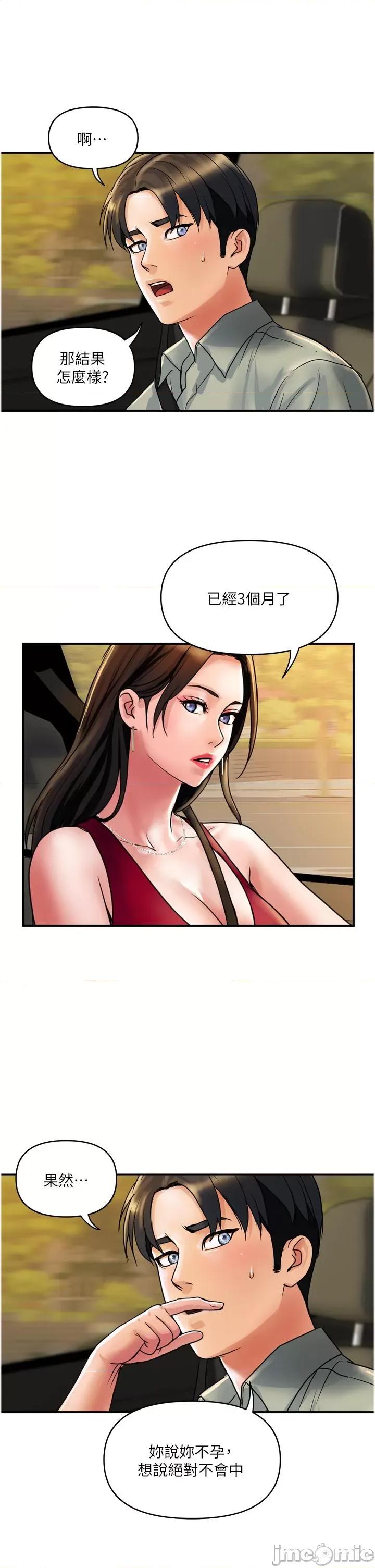贵妇百货 贵妇百货-第30话-我要跟组长结婚 第9页