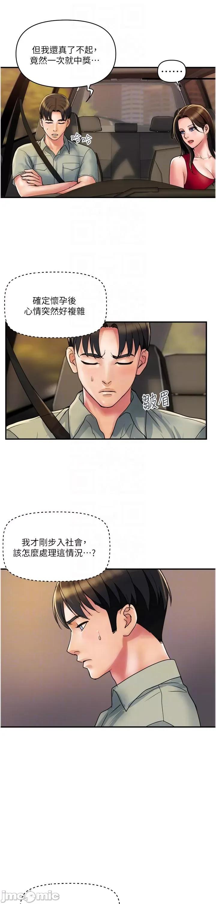 贵妇百货 贵妇百货-第30话-我要跟组长结婚 第10页