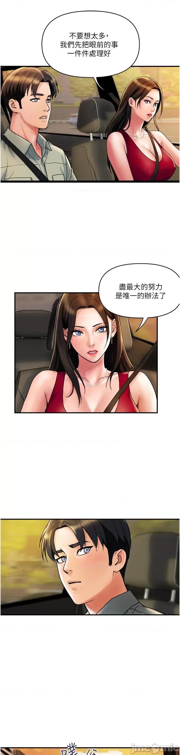 贵妇百货 贵妇百货-第30话-我要跟组长结婚 第13页