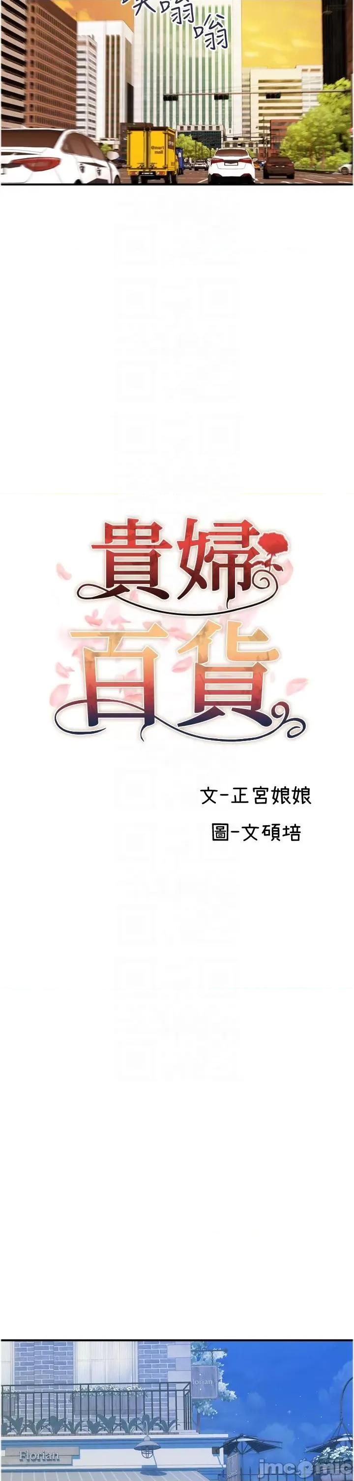 贵妇百货 贵妇百货-第30话-我要跟组长结婚 第14页