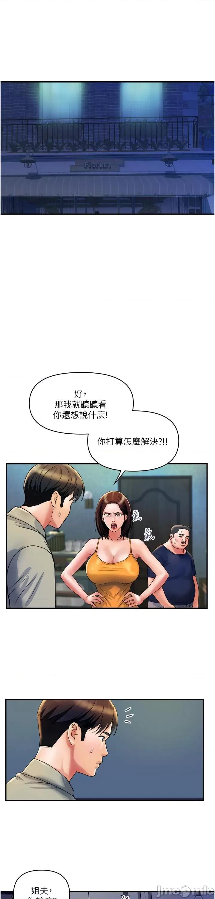 贵妇百货 贵妇百货-第30话-我要跟组长结婚 第17页