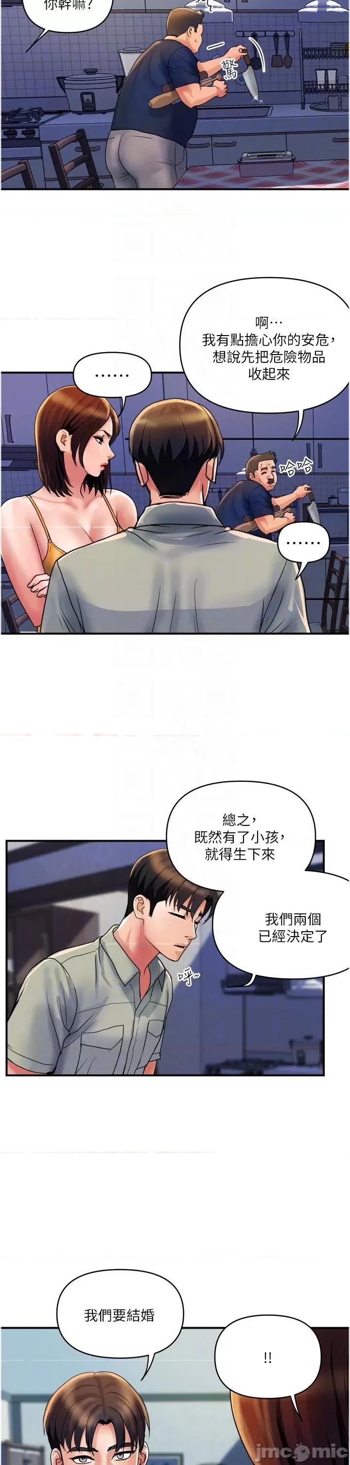 贵妇百货 贵妇百货-第30话-我要跟组长结婚 第18页