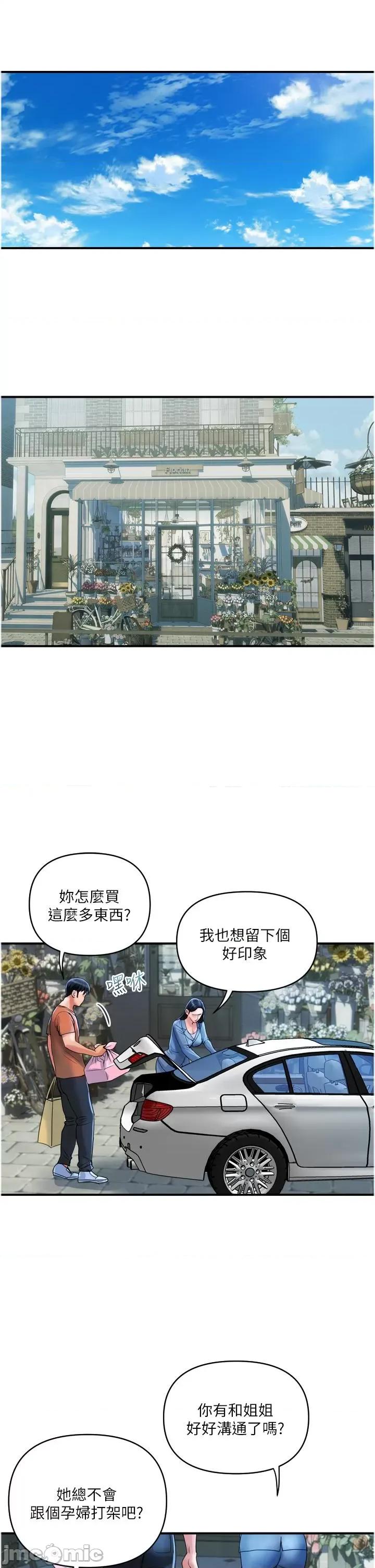 贵妇百货 贵妇百货-第30话-我要跟组长结婚 第21页
