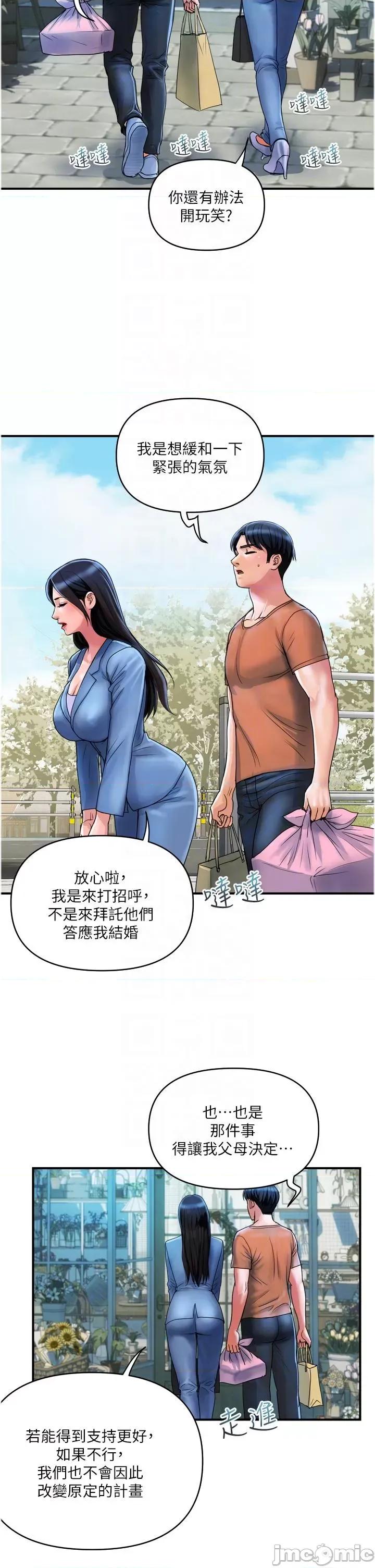 贵妇百货 贵妇百货-第30话-我要跟组长结婚 第22页