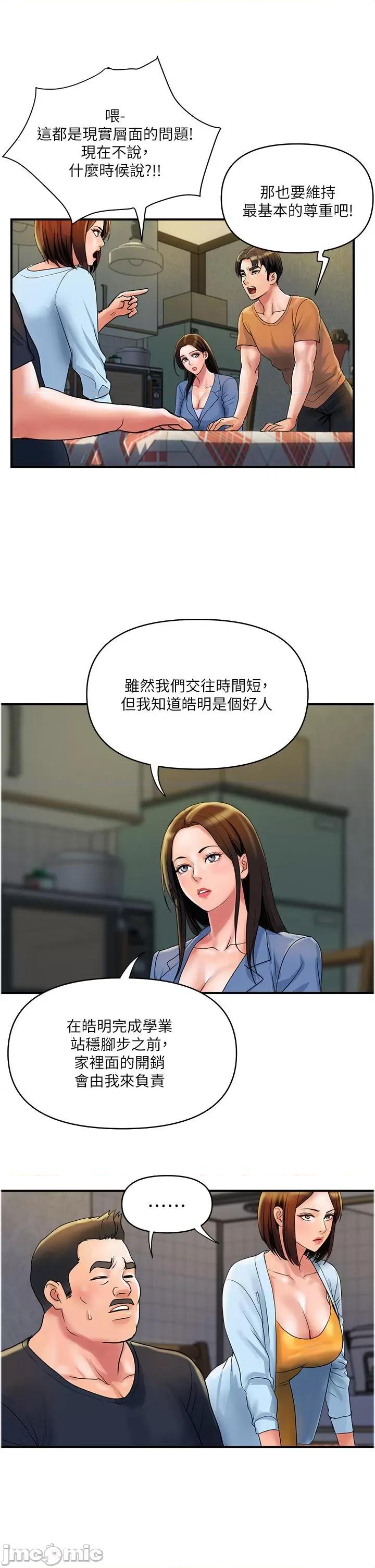 贵妇百货 贵妇百货-第31话-火药味十足的对幹场面 第9页