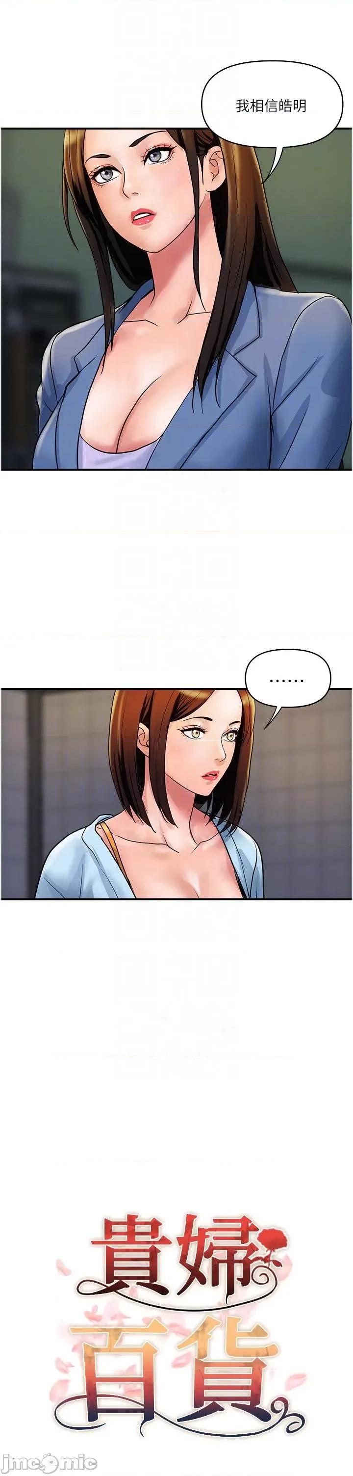 贵妇百货 贵妇百货-第31话-火药味十足的对幹场面 第10页