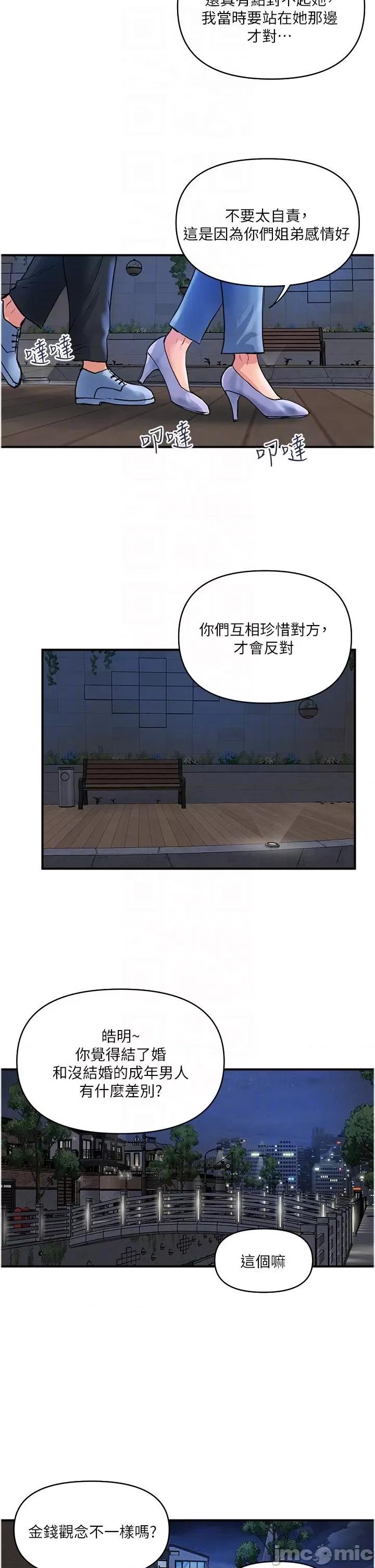 贵妇百货 贵妇百货-第31话-火药味十足的对幹场面 第14页
