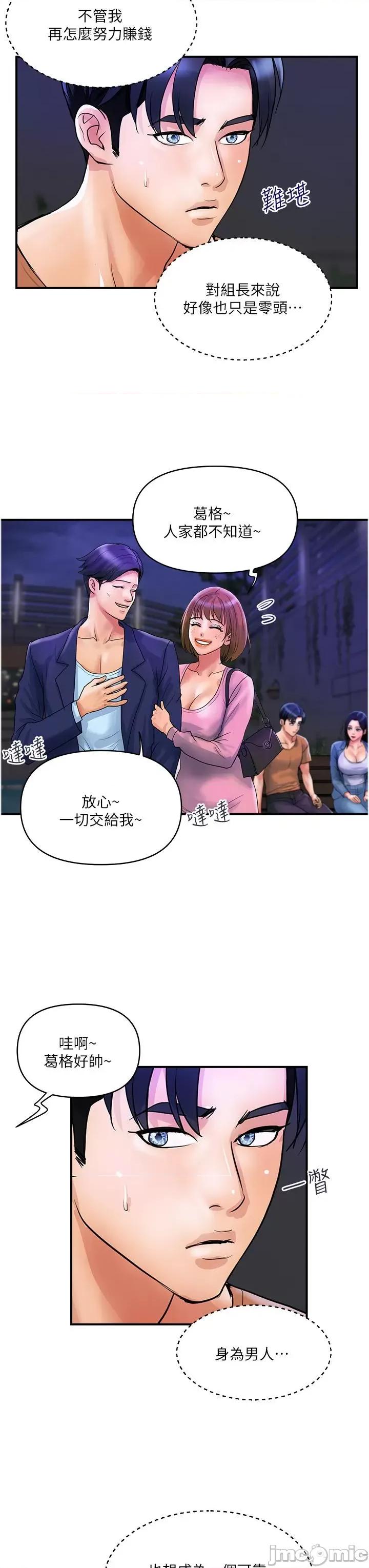 贵妇百货 贵妇百货-第31话-火药味十足的对幹场面 第19页