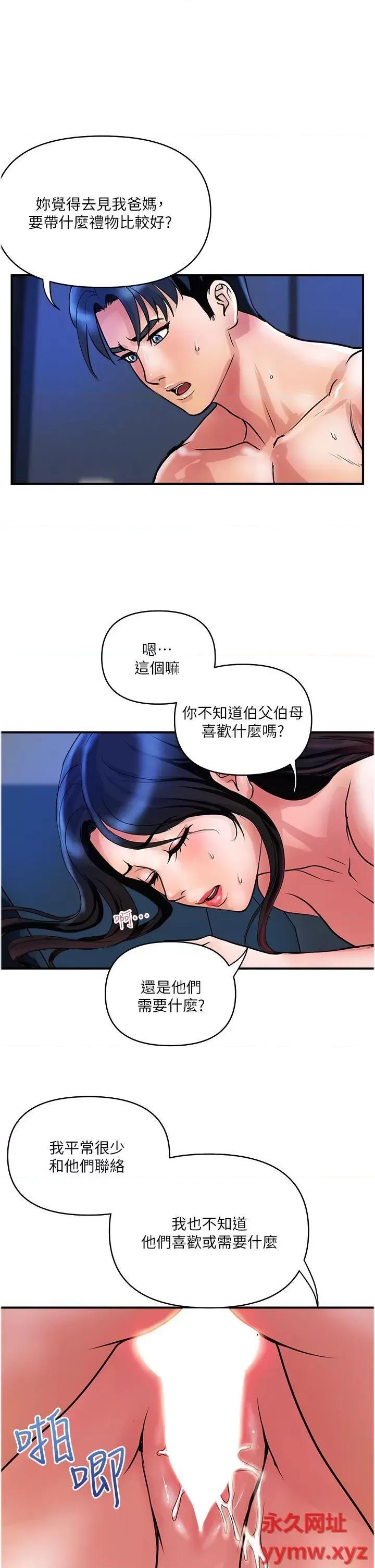 贵妇百货 贵妇百货第32话 打炮解决不了的难事 第1页