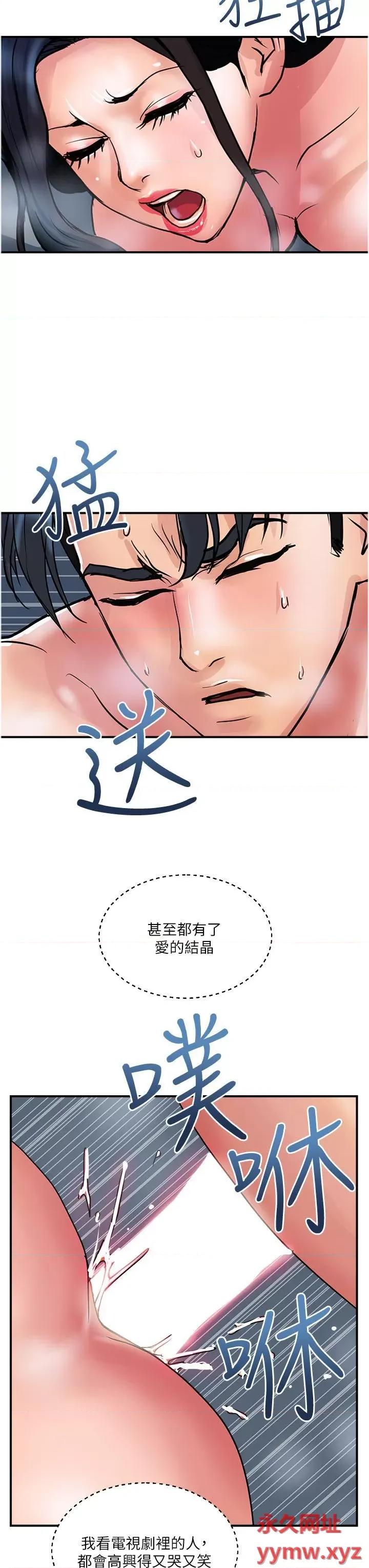 贵妇百货 贵妇百货第32话 打炮解决不了的难事 第7页