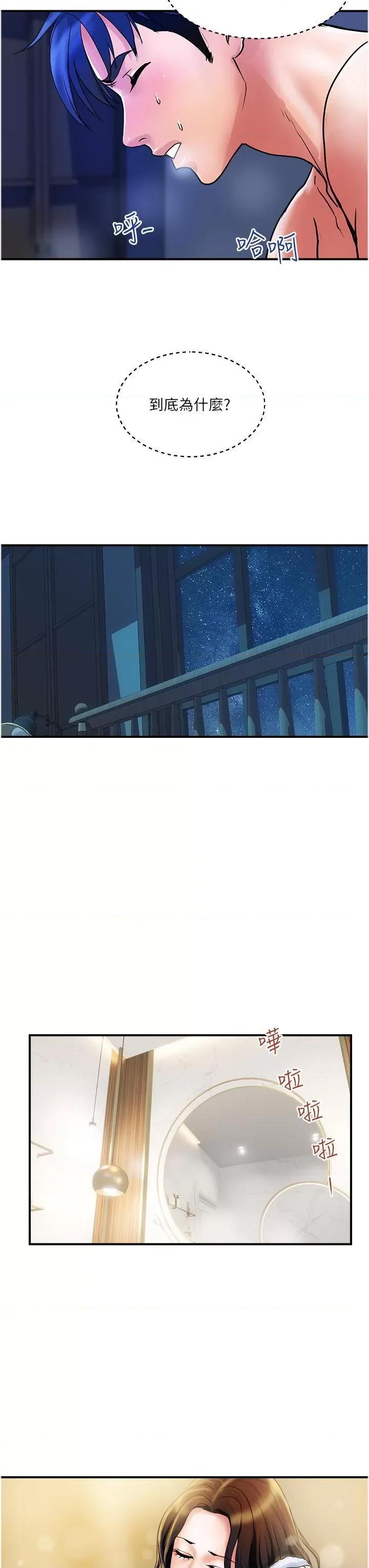 贵妇百货 贵妇百货第32话 打炮解决不了的难事 第11页