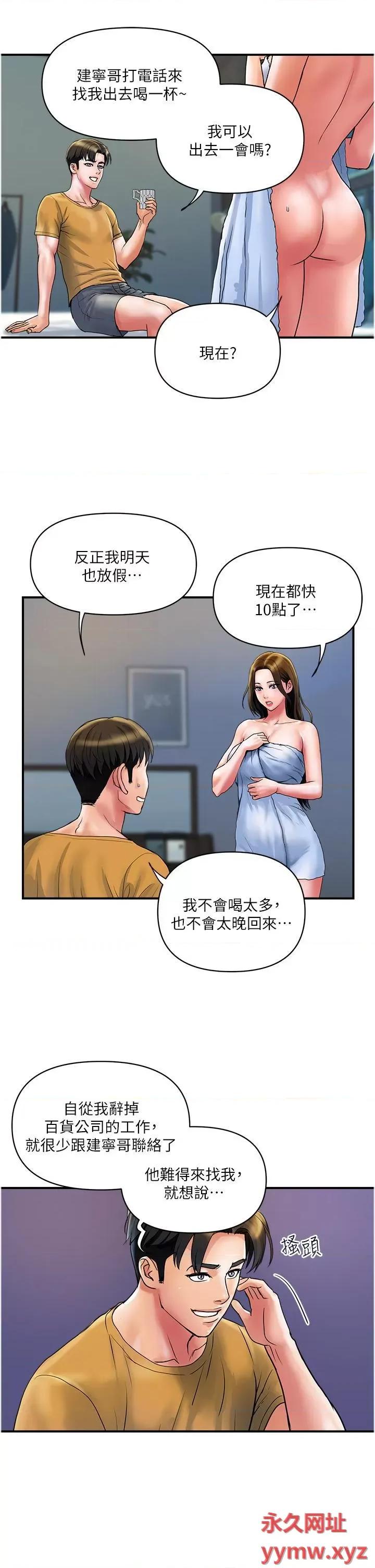 贵妇百货 贵妇百货第32话 打炮解决不了的难事 第13页