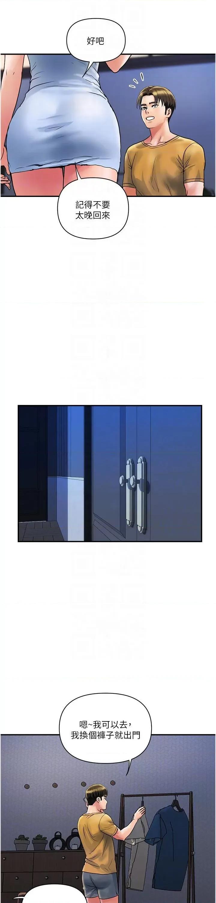 贵妇百货 贵妇百货第32话 打炮解决不了的难事 第14页