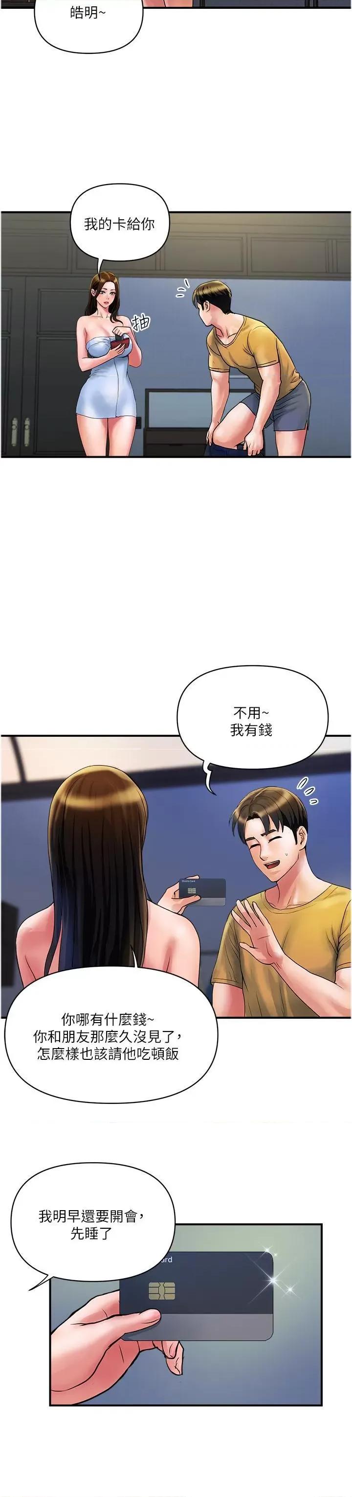 贵妇百货 贵妇百货第32话 打炮解决不了的难事 第15页