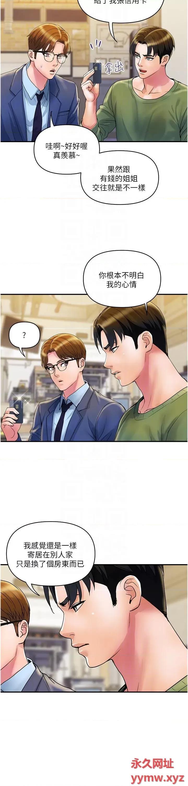 贵妇百货 贵妇百货第32话 打炮解决不了的难事 第18页