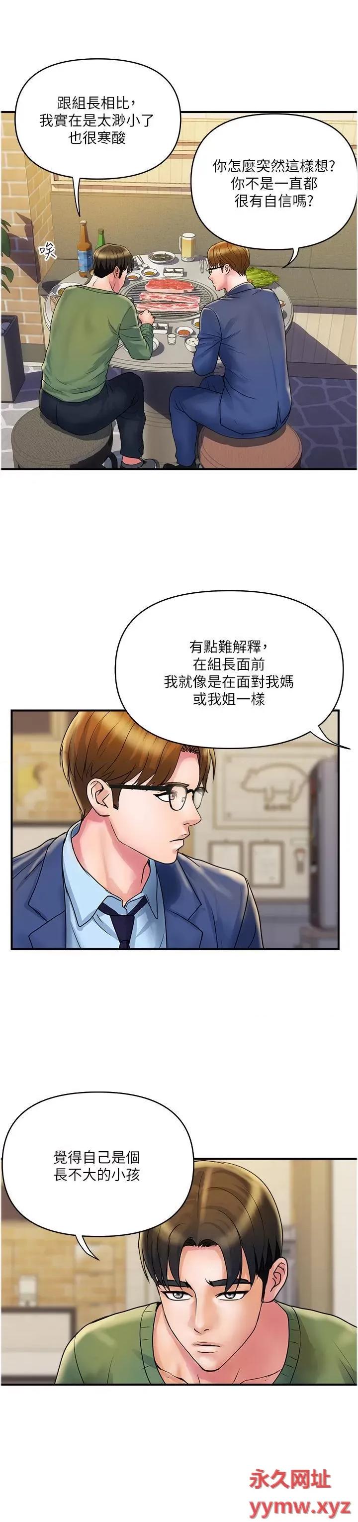 贵妇百货 贵妇百货第32话 打炮解决不了的难事 第19页
