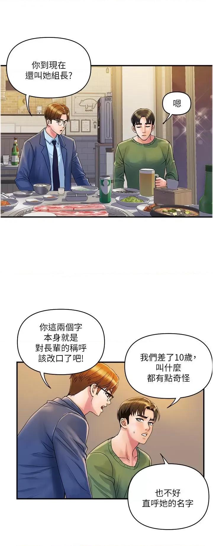 贵妇百货 贵妇百货第32话 打炮解决不了的难事 第20页