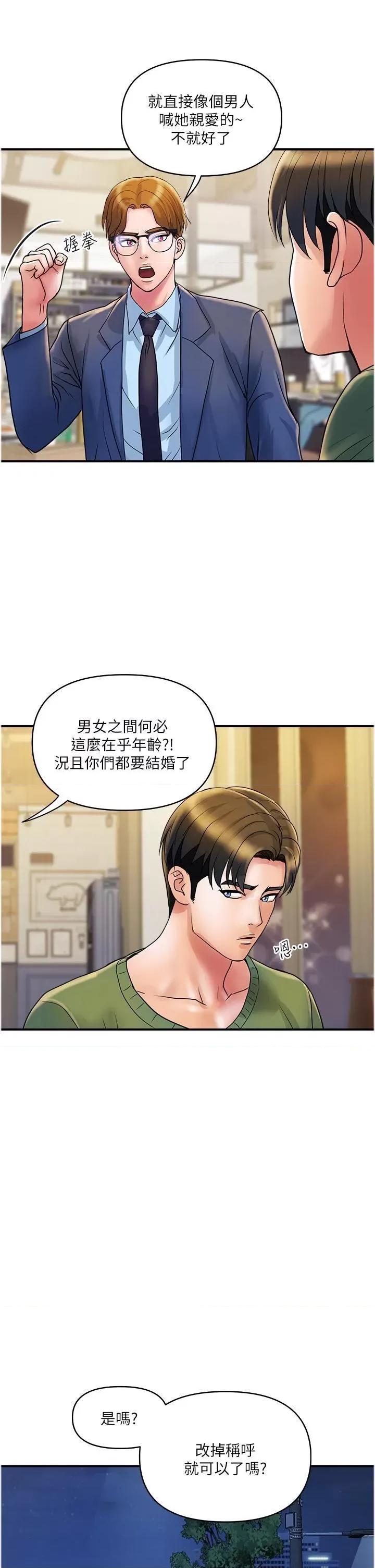 贵妇百货 贵妇百货第32话 打炮解决不了的难事 第21页