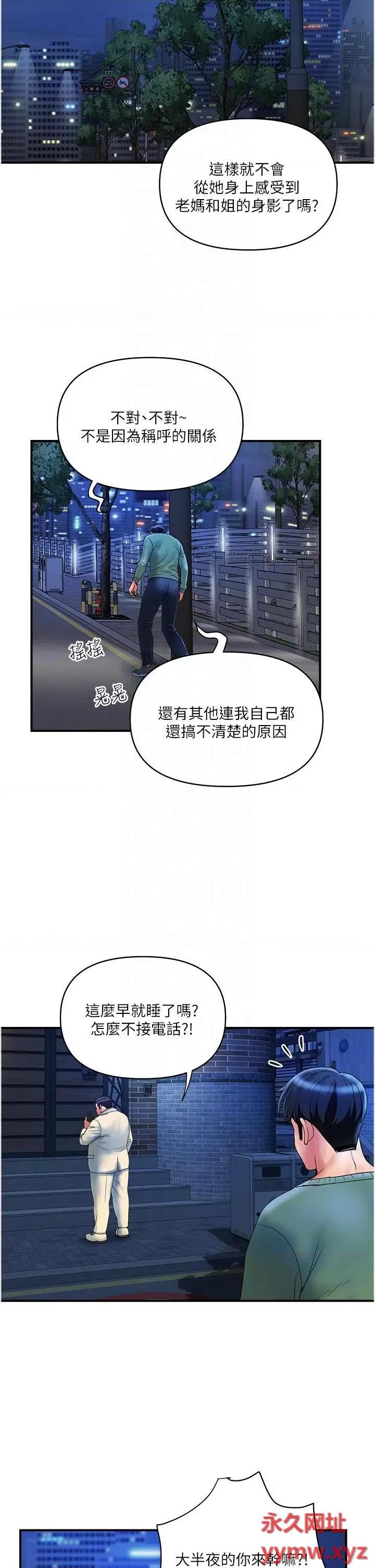 贵妇百货 贵妇百货第32话 打炮解决不了的难事 第22页