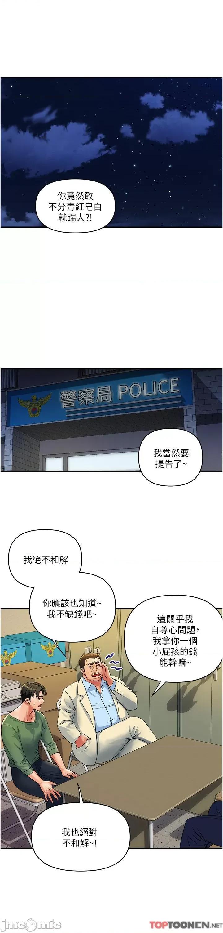 贵妇百货 贵妇百货-第33话 命运共同体 第1页