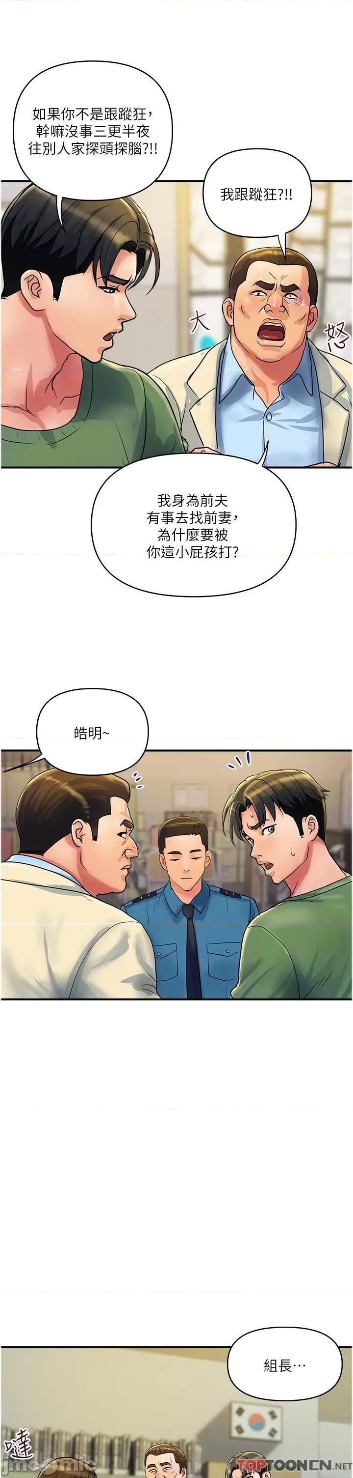 贵妇百货 贵妇百货-第33话 命运共同体 第2页