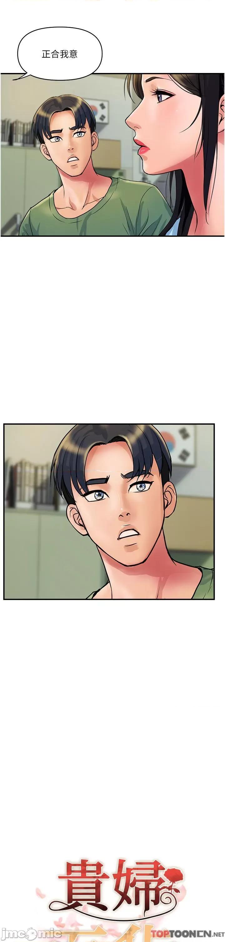 贵妇百货 贵妇百货-第33话 命运共同体 第5页