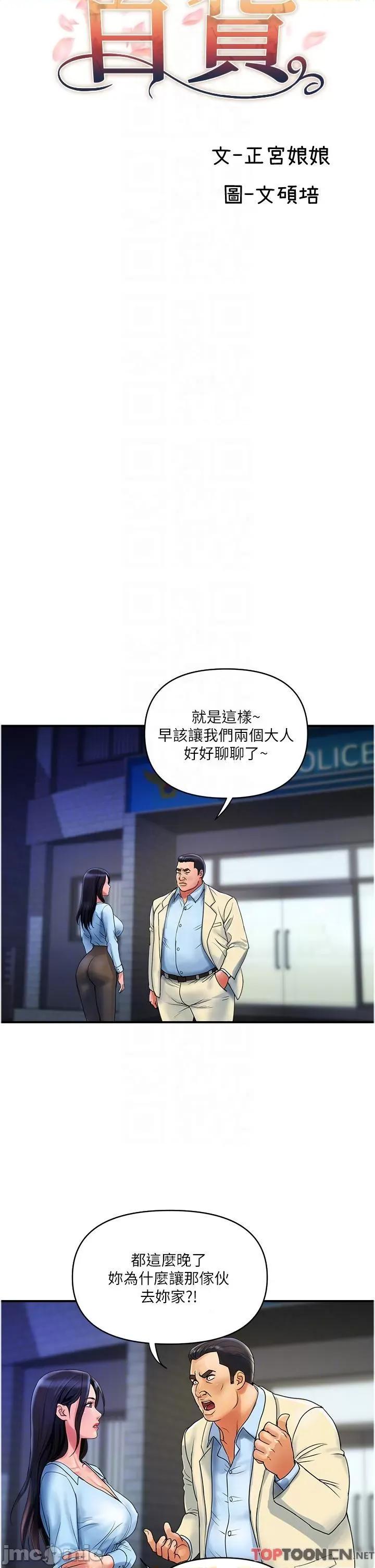 贵妇百货 贵妇百货-第33话 命运共同体 第6页