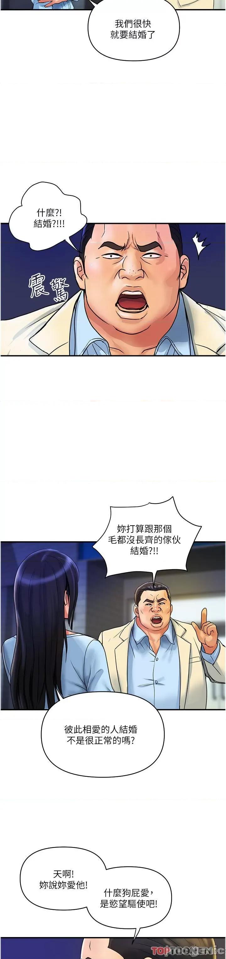 贵妇百货 贵妇百货-第33话 命运共同体 第7页