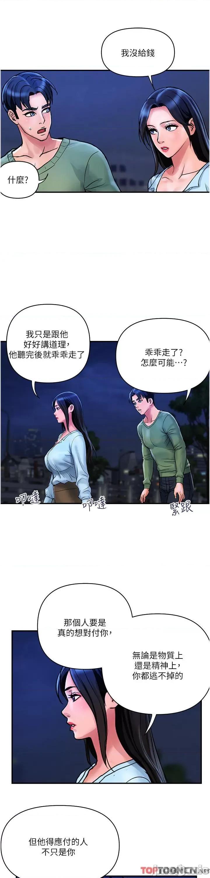 贵妇百货 贵妇百货-第33话 命运共同体 第17页