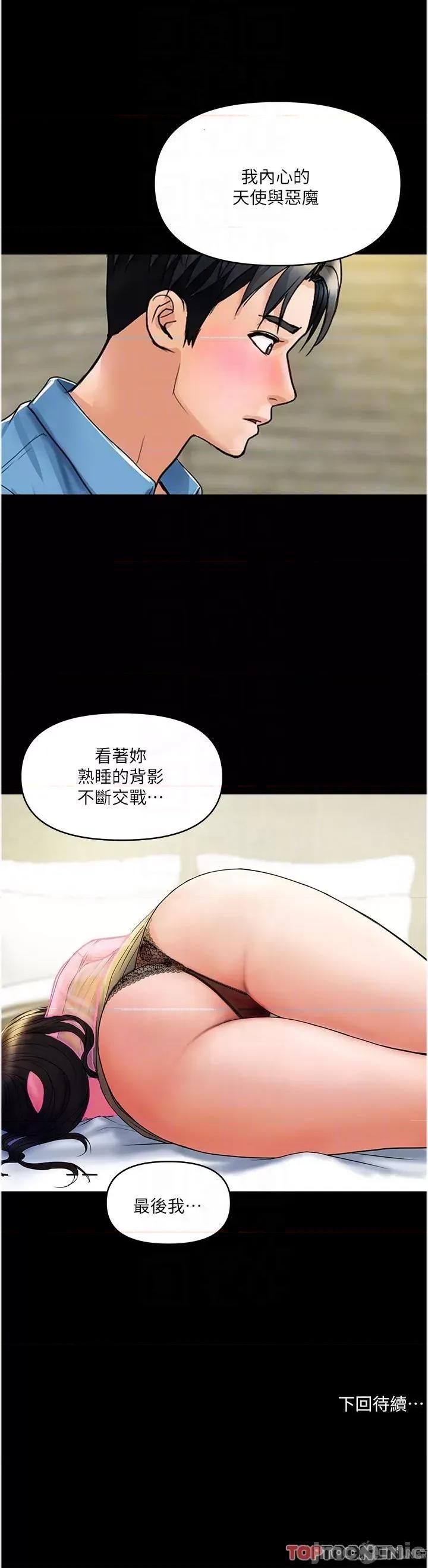 贵妇百货 贵妇百货-第33话 命运共同体 第24页