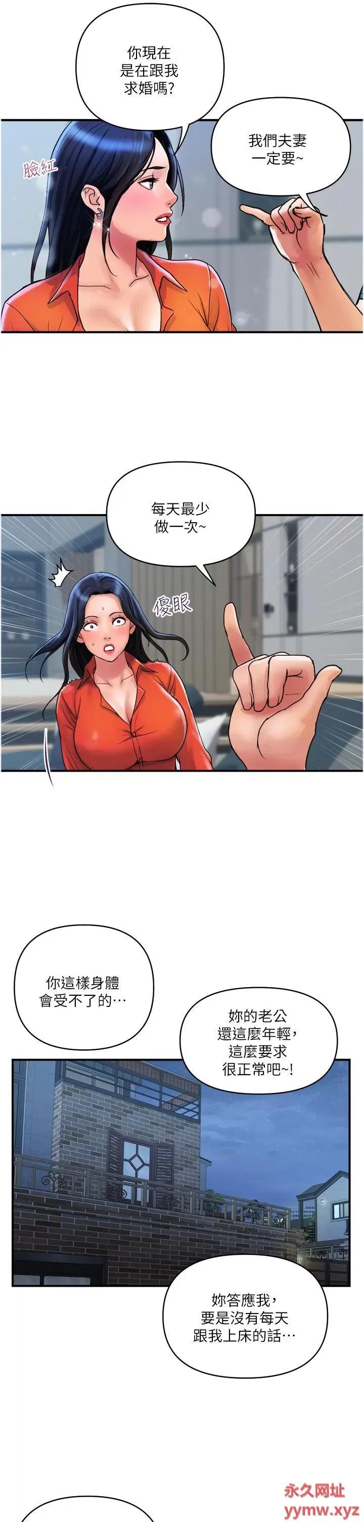 贵妇百货 贵妇百货第34话 每天都要打一次炮 第16页
