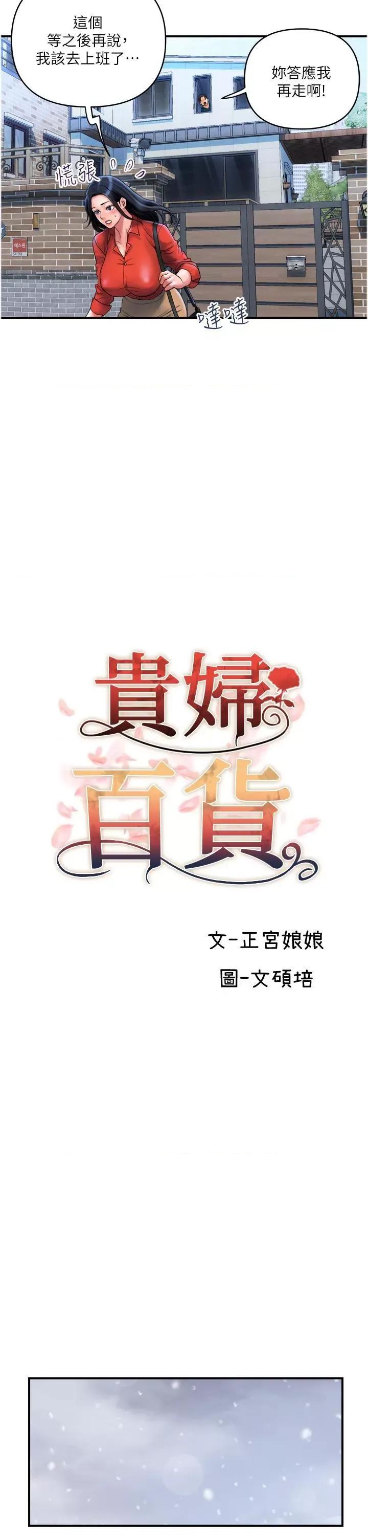 贵妇百货 贵妇百货第34话 每天都要打一次炮 第17页