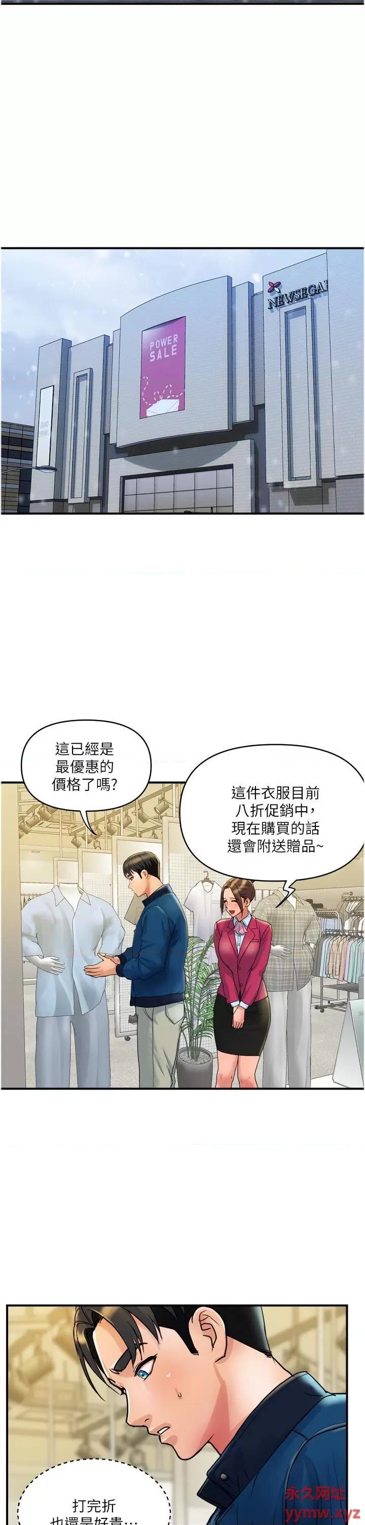 贵妇百货 贵妇百货第34话 每天都要打一次炮 第21页