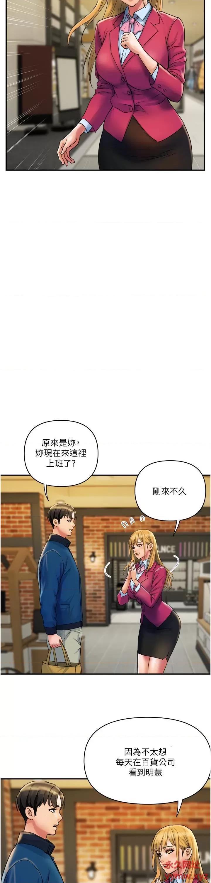 贵妇百货 贵妇百货第34话 每天都要打一次炮 第25页