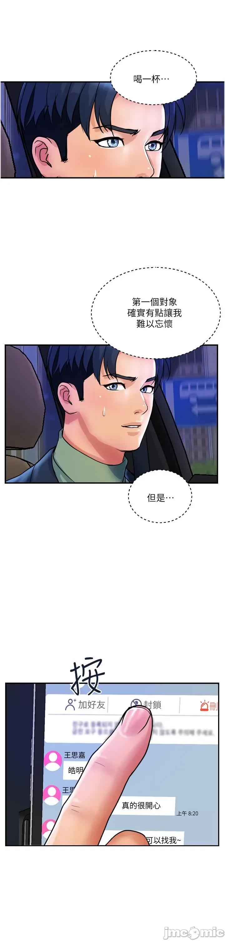 贵妇百货 贵妇百货-第35话 最终话-满分的精品「跪」妇 第25页